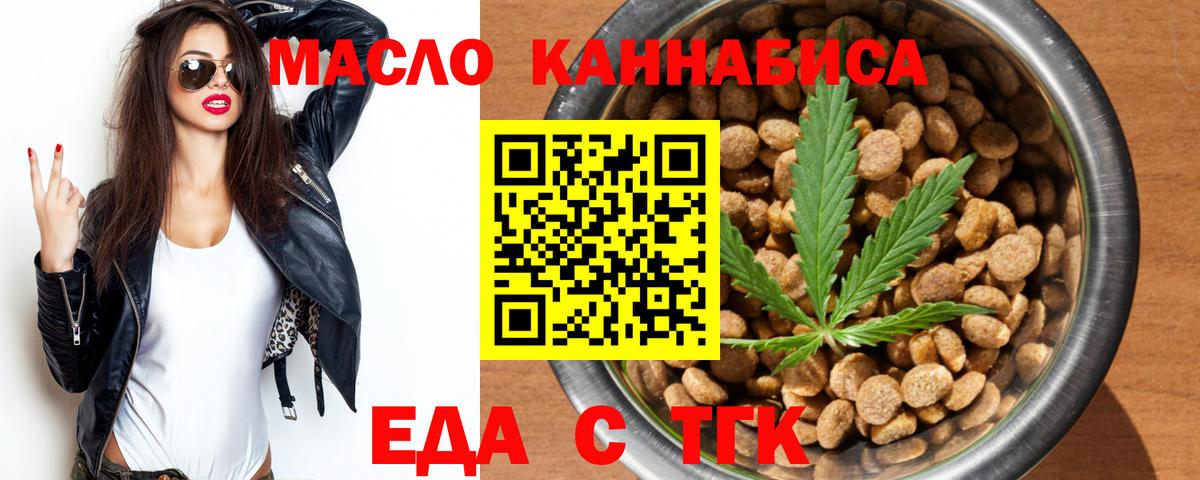 Еда ТГК конопля  Вход с VPN  Чусовой 