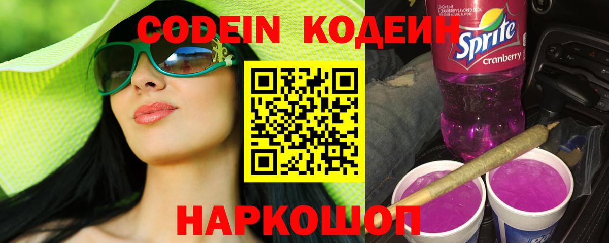 Кодеиновый сироп Lean напиток Lean (лин)  Вход с VPN  Чусовой 