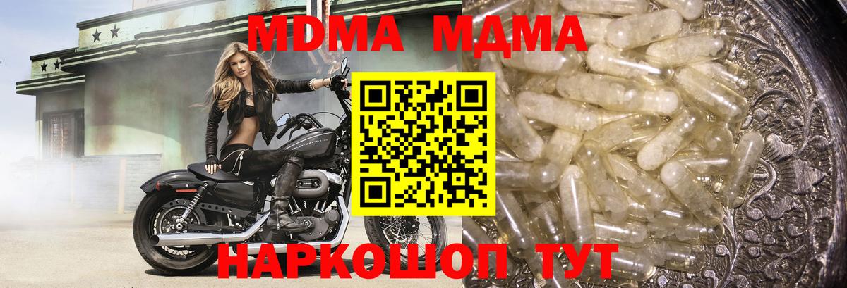 МДМА Molly  MDMA  Чусовой  Вход с VPN  MDMA crystal 